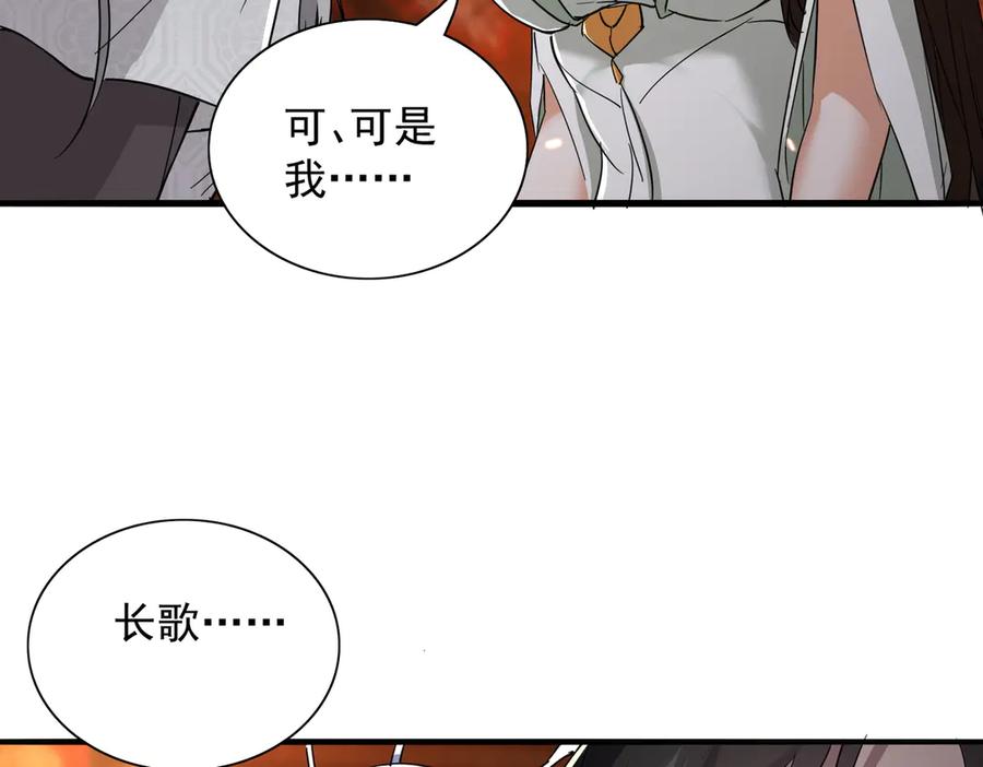 《玄幻：我的女帝徒弟要黑化》第39话 让我来说服她！ 第42页