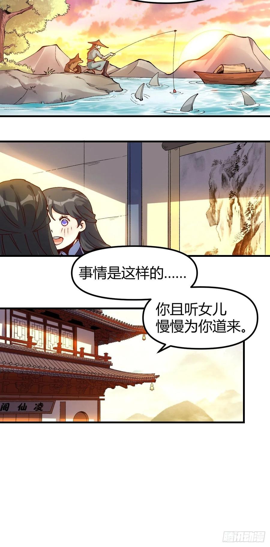 《原来我是修仙大佬》第41话 第14页