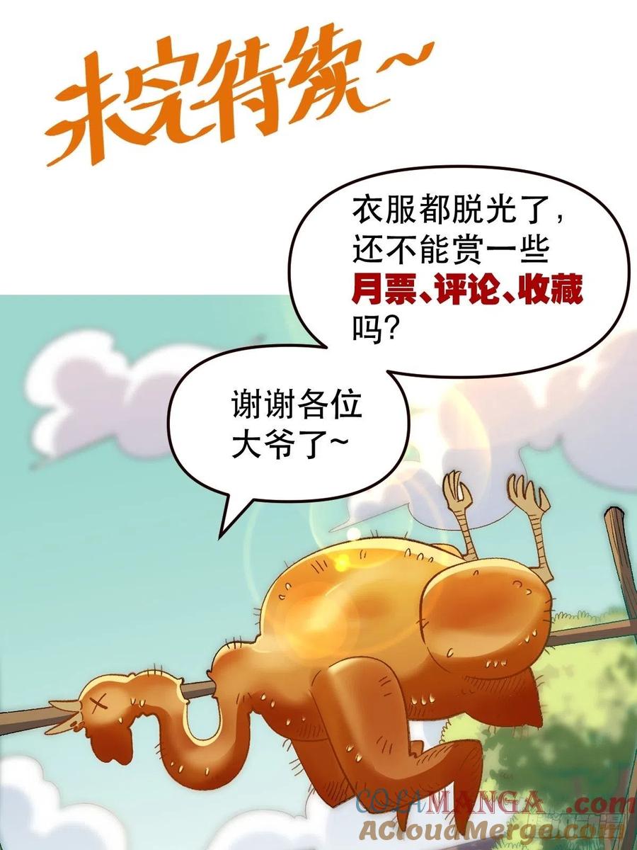 《原来我是修仙大佬》第41话 第37页
