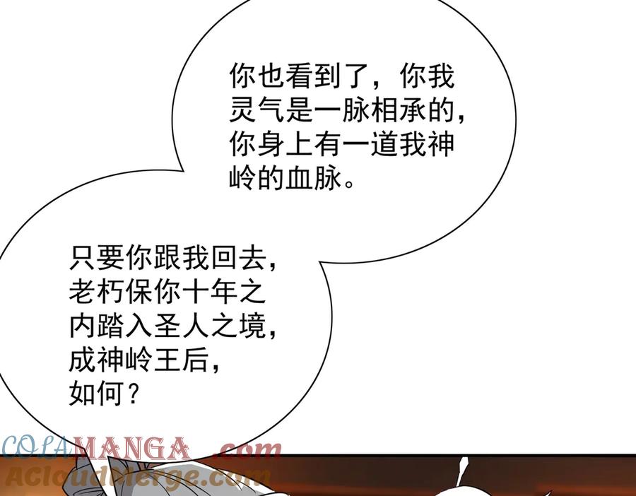 《玄幻：我的女帝徒弟要黑化》第39话 让我来说服她！ 第40页
