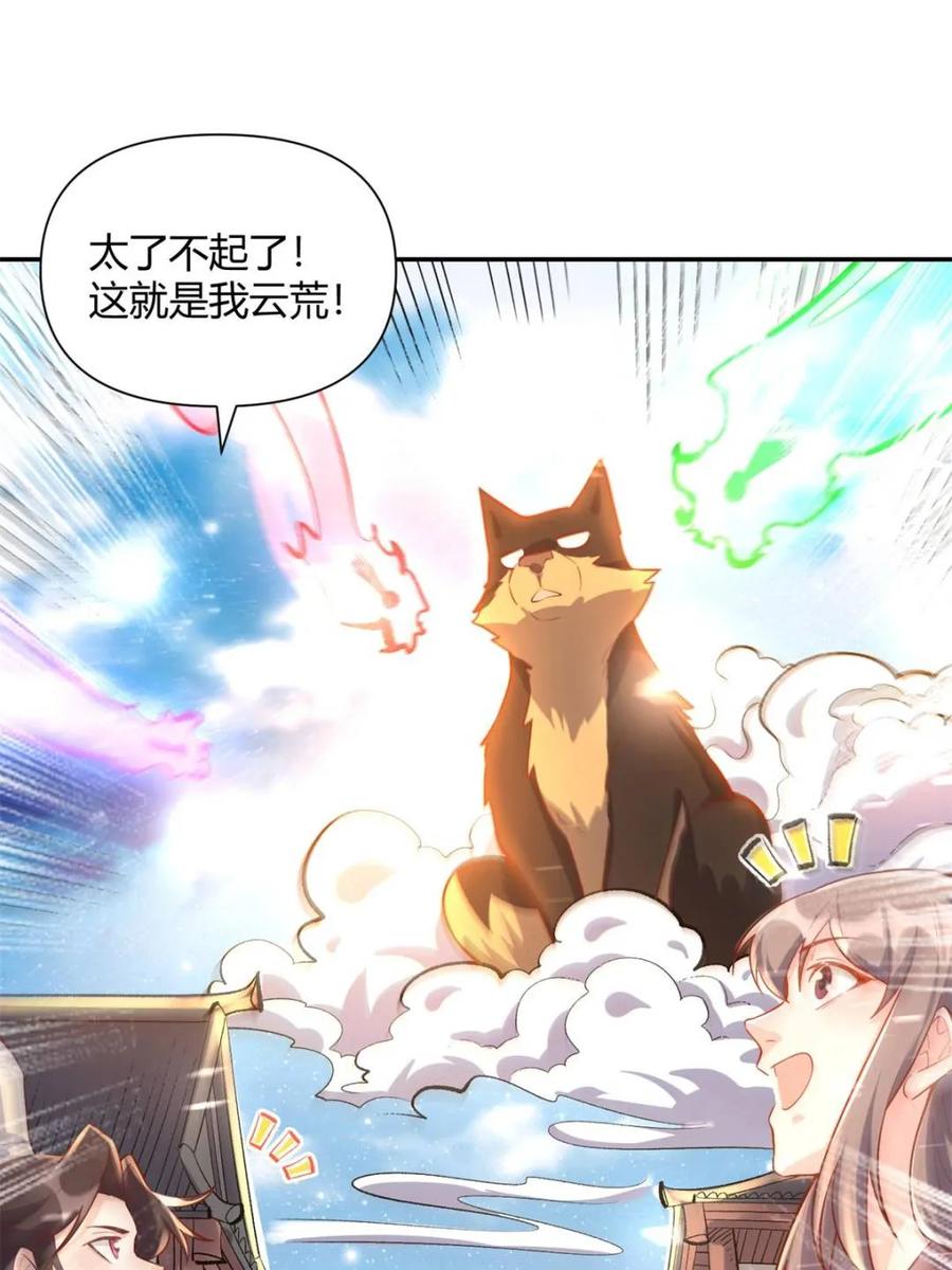 《原来我是修仙大佬》第419话 419话 第53页