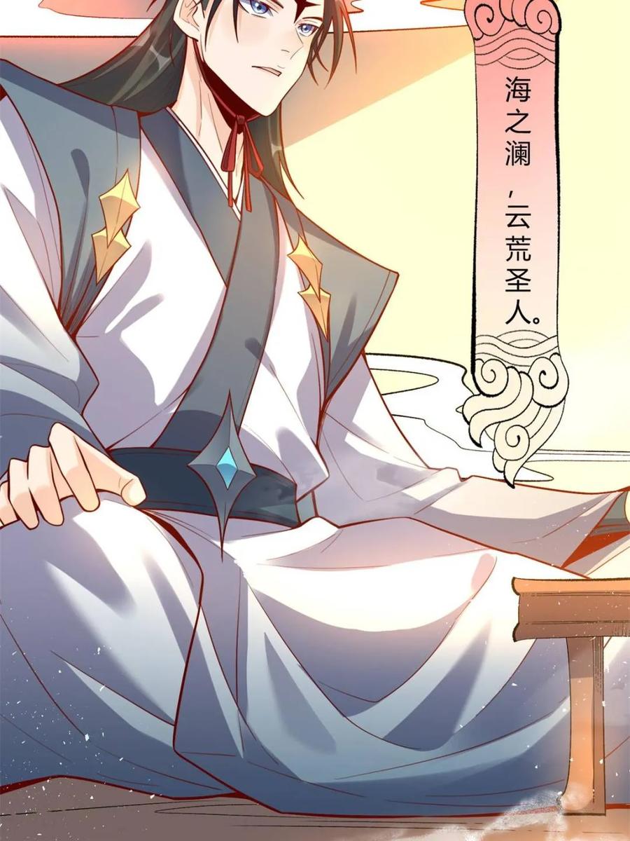 《原来我是修仙大佬》第419话 419话 第30页