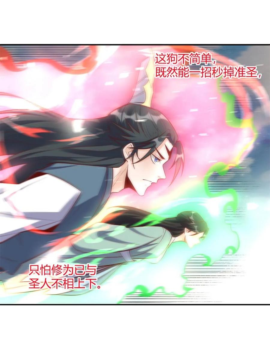 《原来我是修仙大佬》第419话 419话 第56页