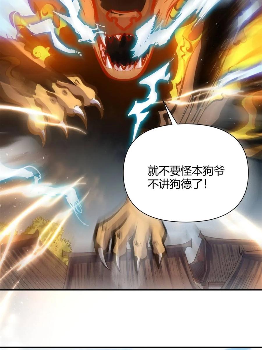 《原来我是修仙大佬》第419话 419话 第26页