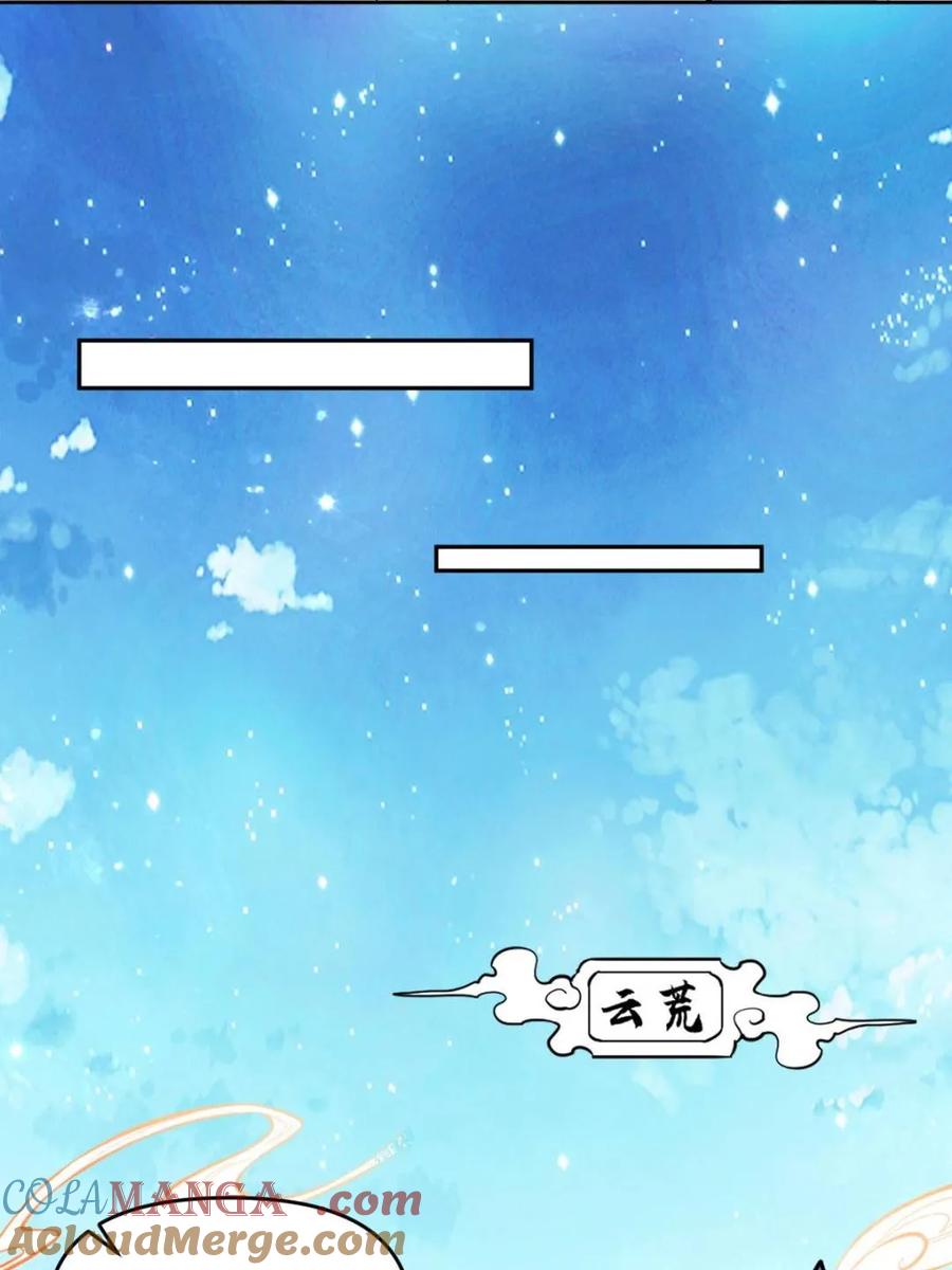 《原来我是修仙大佬》第419话 419话 第4页