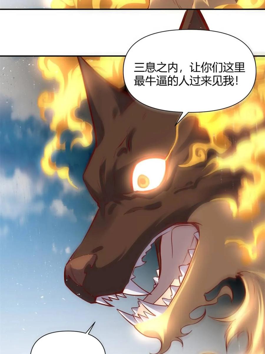 《原来我是修仙大佬》第419话 419话 第24页