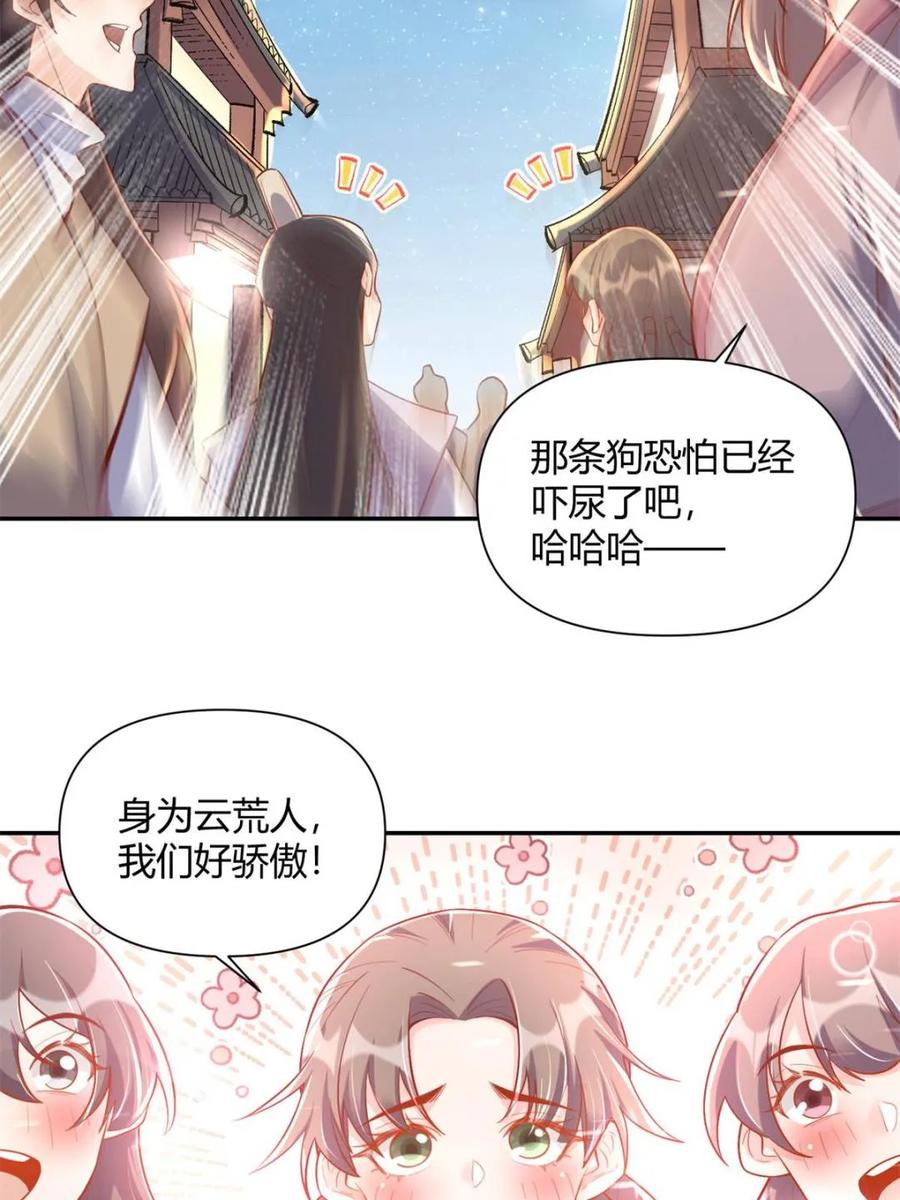 《原来我是修仙大佬》第419话 419话 第54页