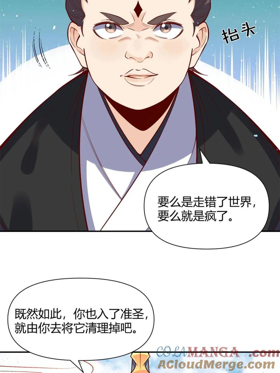 《原来我是修仙大佬》第419话 419话 第34页