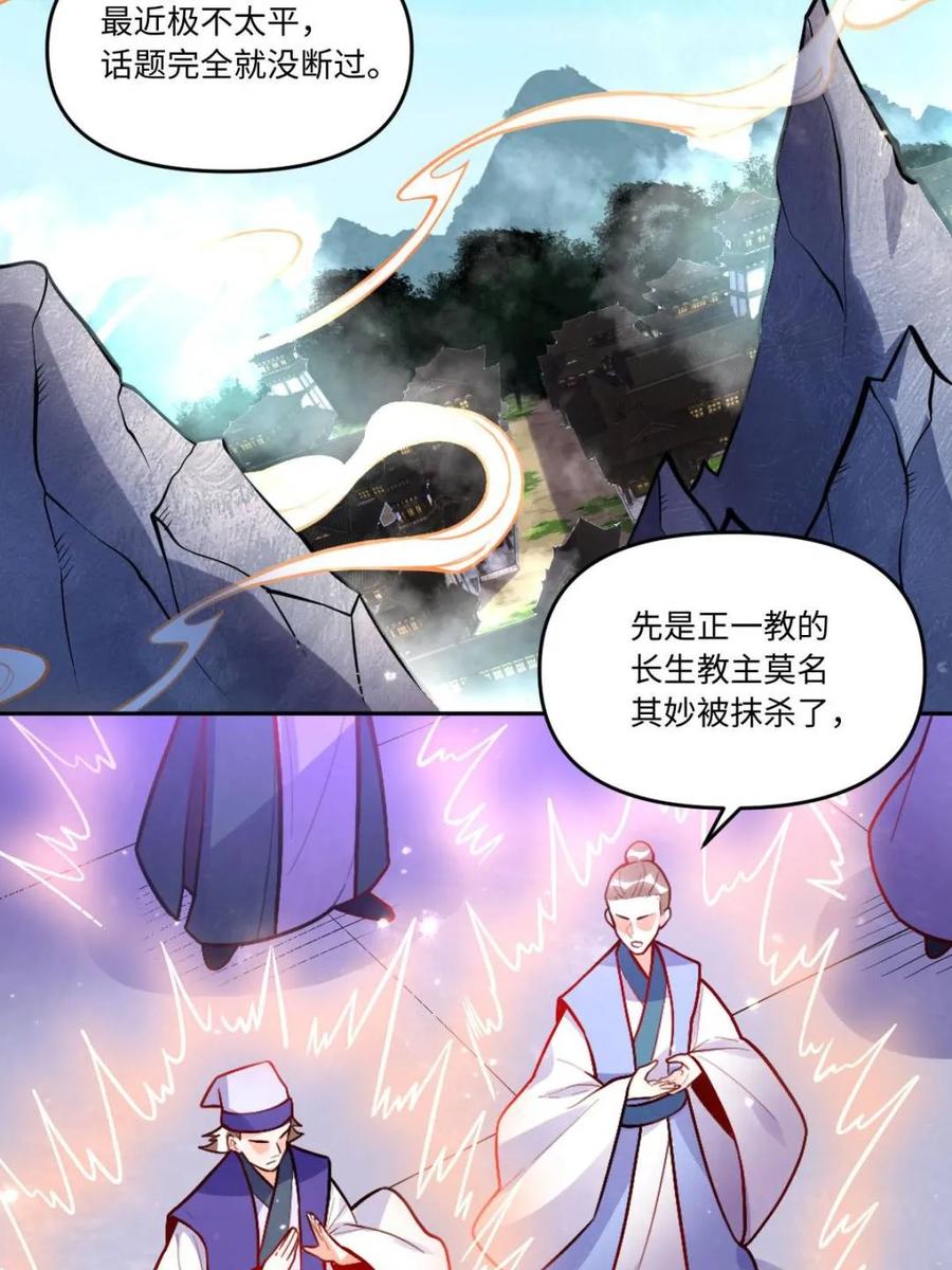 《原来我是修仙大佬》第419话 419话 第5页