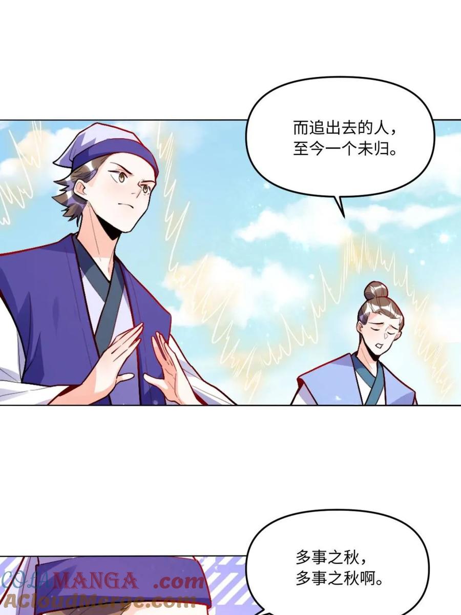 《原来我是修仙大佬》第419话 419话 第7页