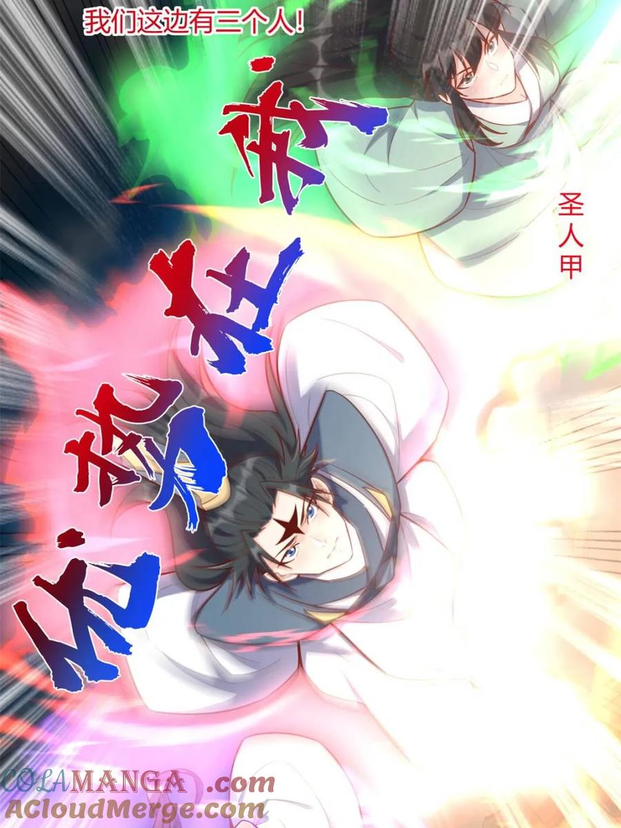 《原来我是修仙大佬》第419话 419话 第58页