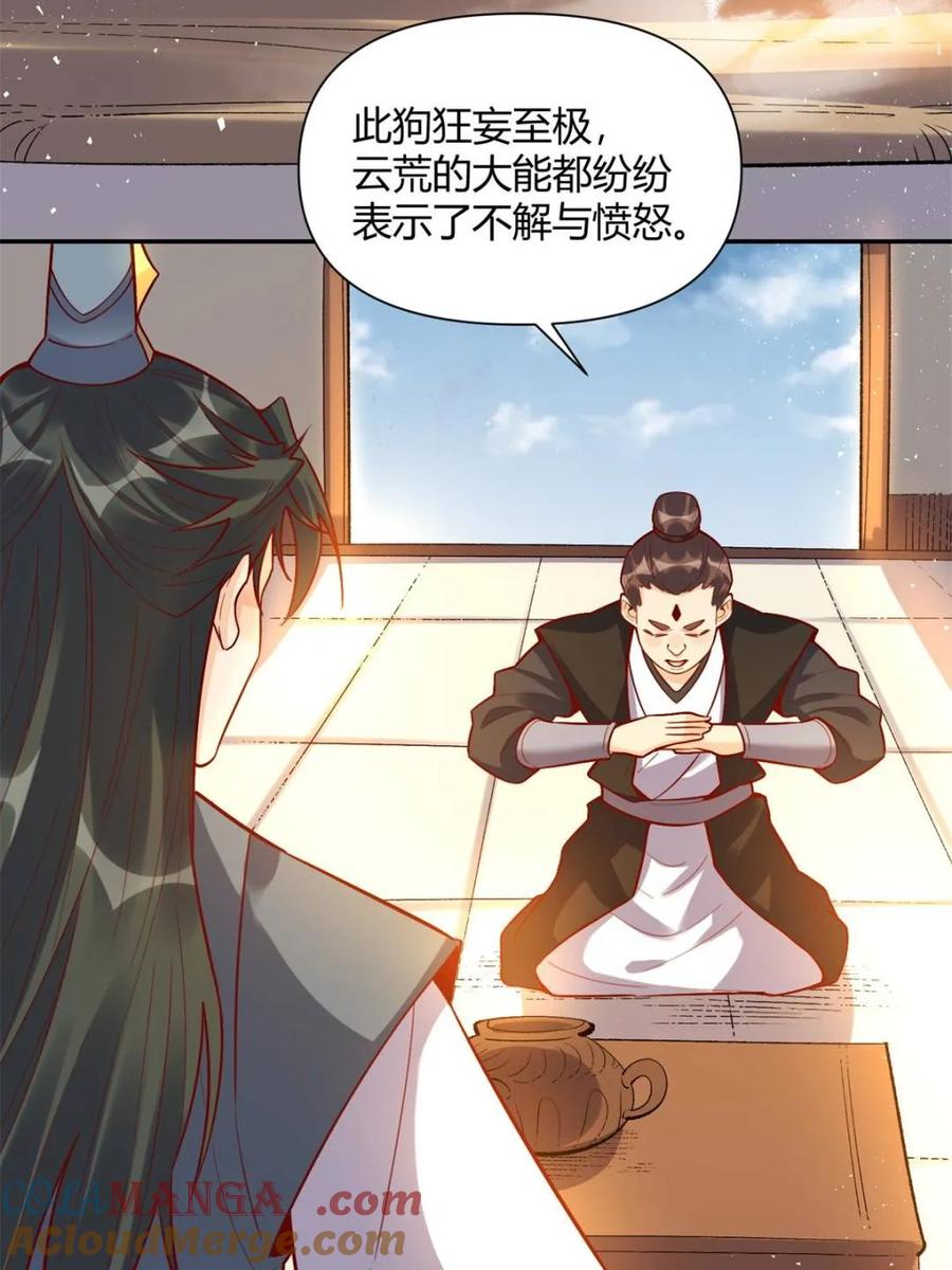 《原来我是修仙大佬》第419话 419话 第31页