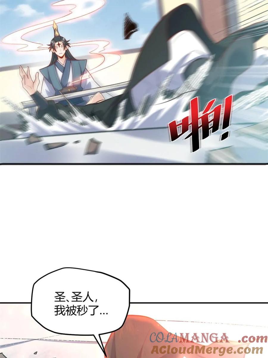 《原来我是修仙大佬》第419话 419话 第46页