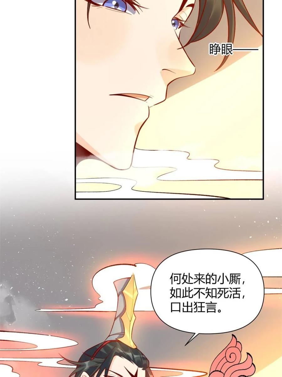 《原来我是修仙大佬》第419话 419话 第29页