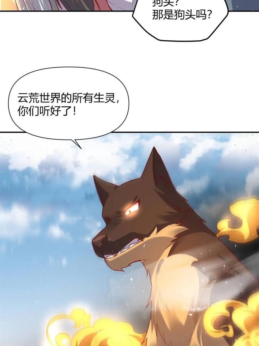 《原来我是修仙大佬》第419话 419话 第23页