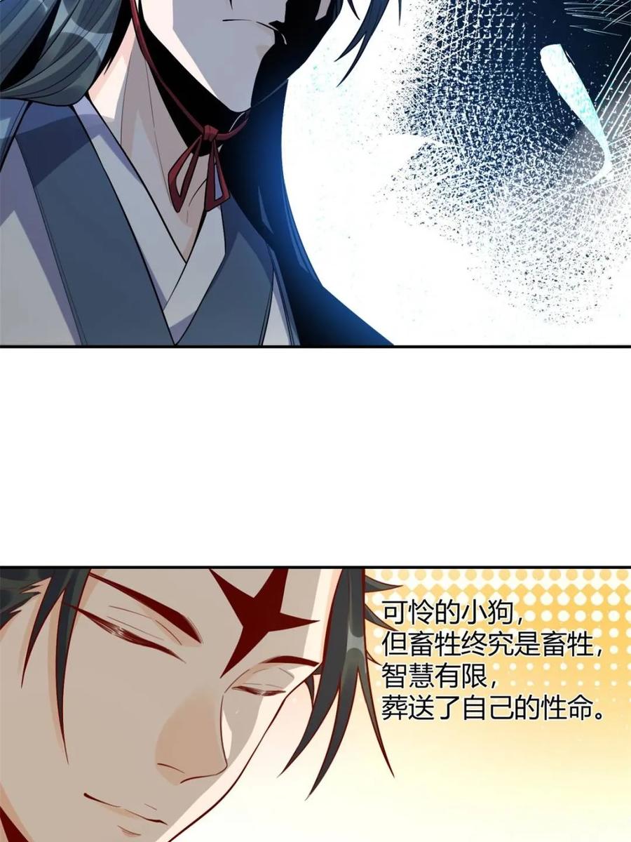 《原来我是修仙大佬》第419话 419话 第42页