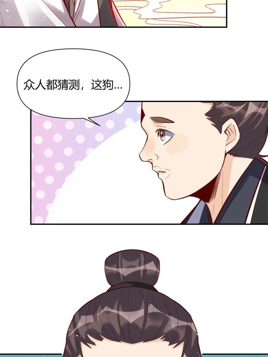《原来我是修仙大佬》第419话 419话 第33页