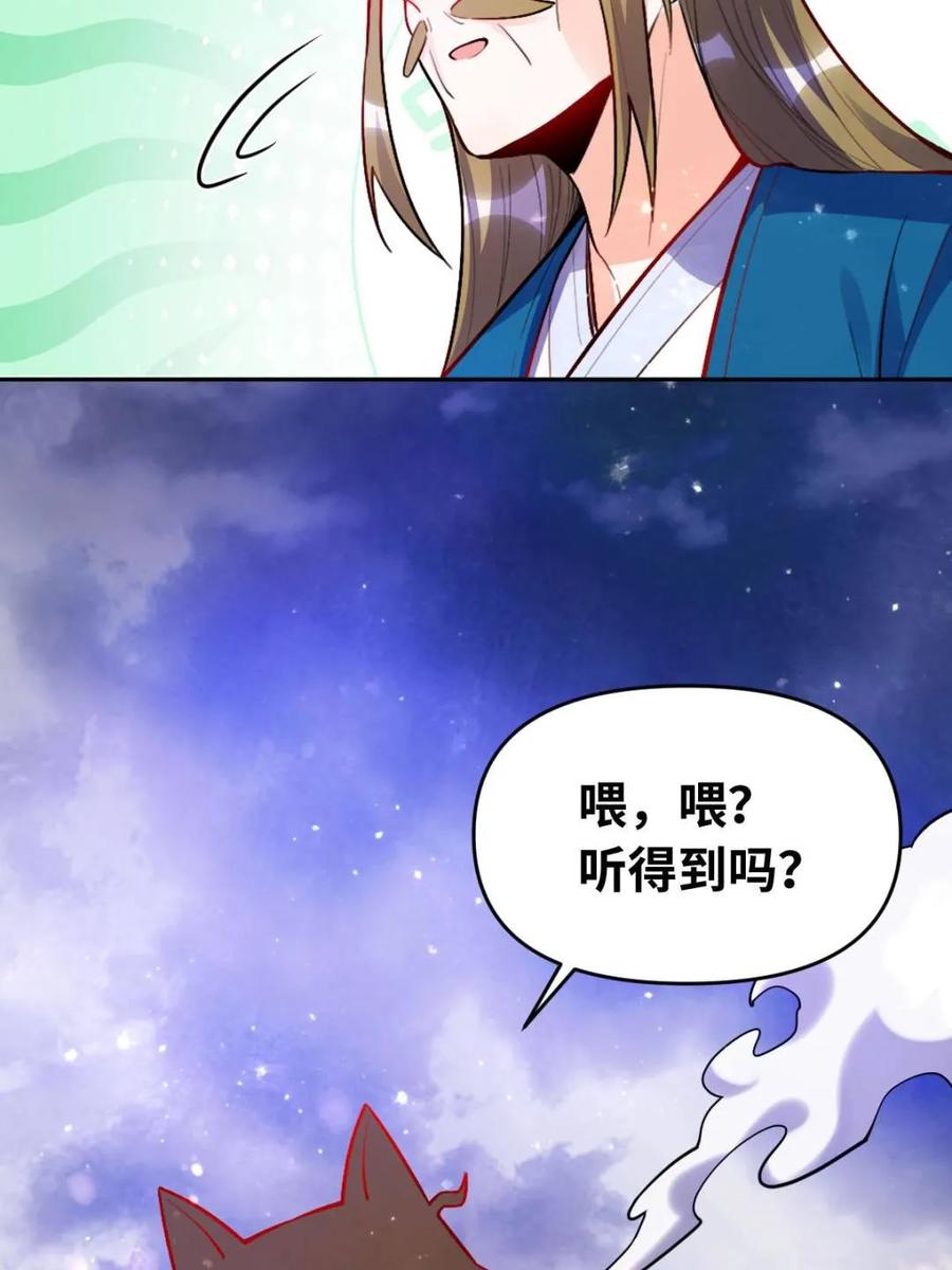 《原来我是修仙大佬》第419话 419话 第17页