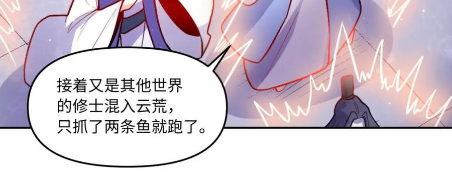 《原来我是修仙大佬》第419话 419话 第6页