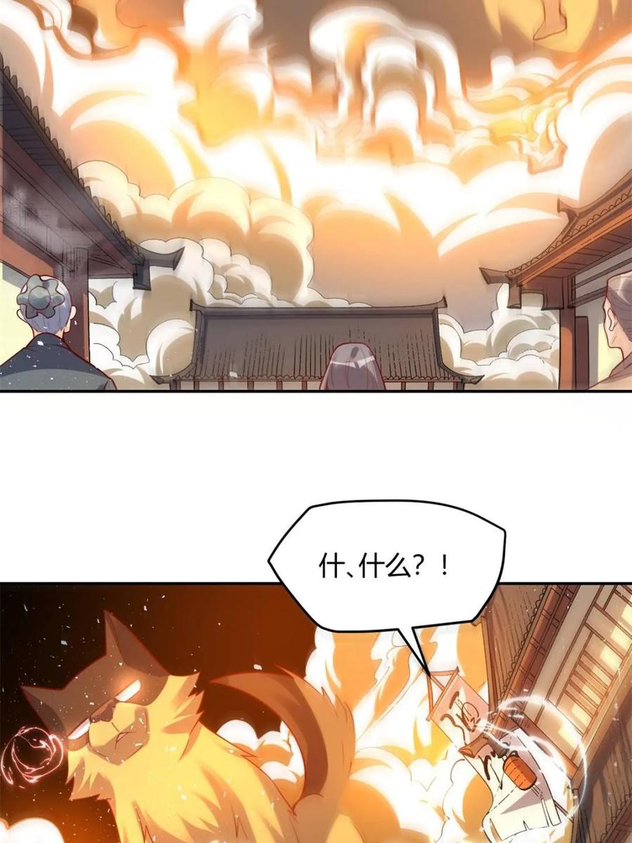 《原来我是修仙大佬》第419话 419话 第21页