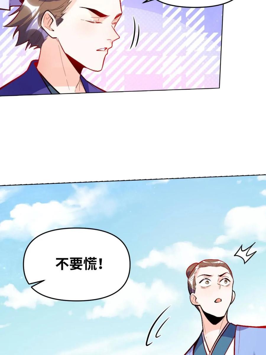 《原来我是修仙大佬》第419话 419话 第8页