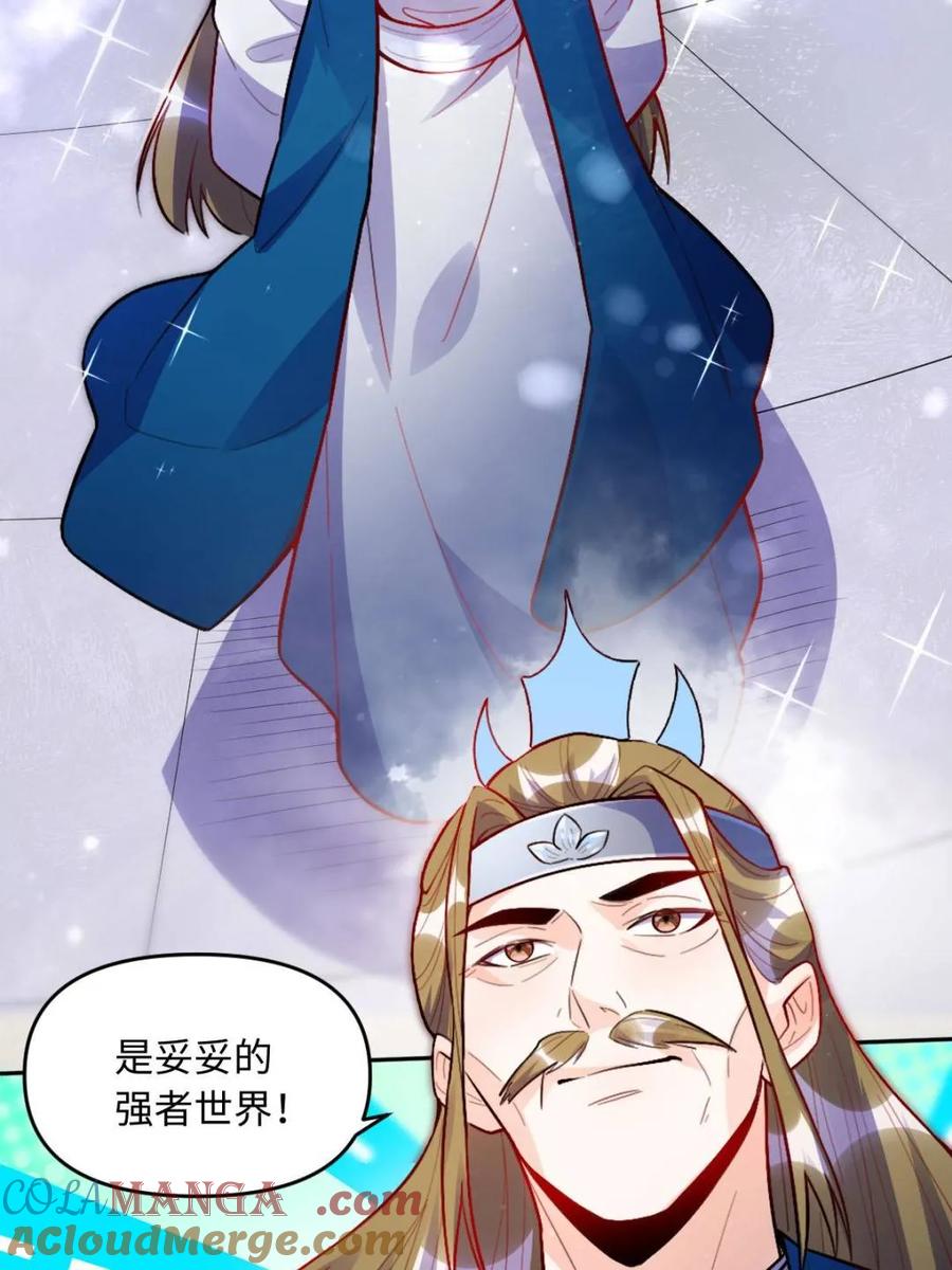 《原来我是修仙大佬》第419话 419话 第10页