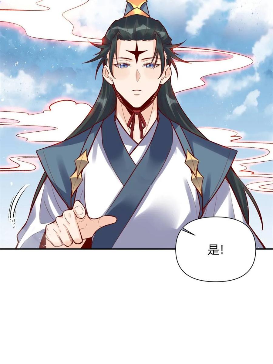 《原来我是修仙大佬》第419话 419话 第35页