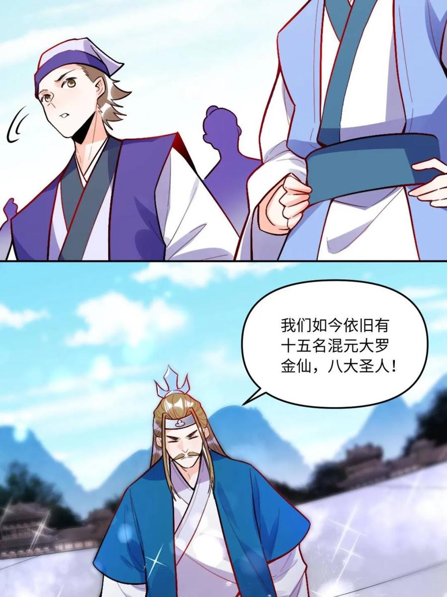 《原来我是修仙大佬》第419话 419话 第9页