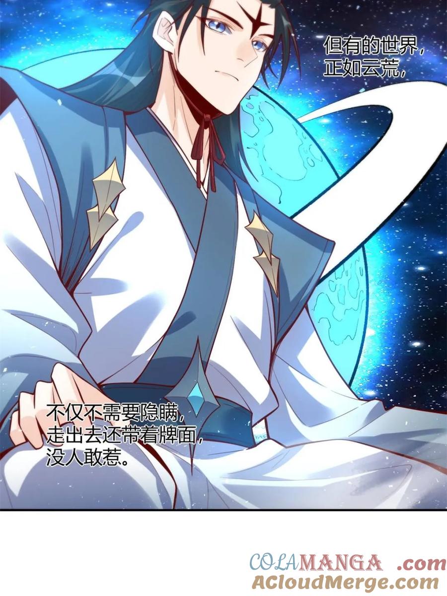 《原来我是修仙大佬》第419话 419话 第40页