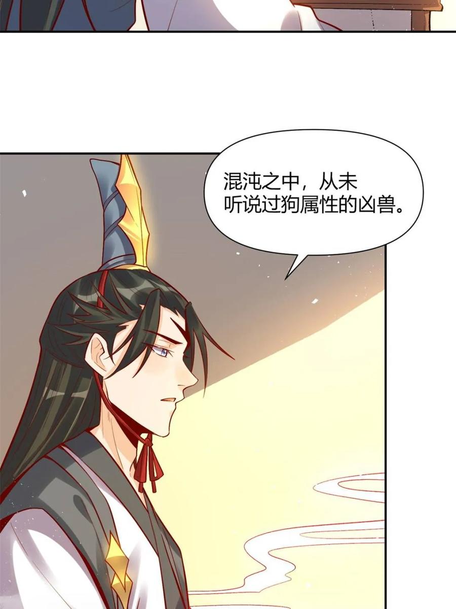 《原来我是修仙大佬》第419话 419话 第32页