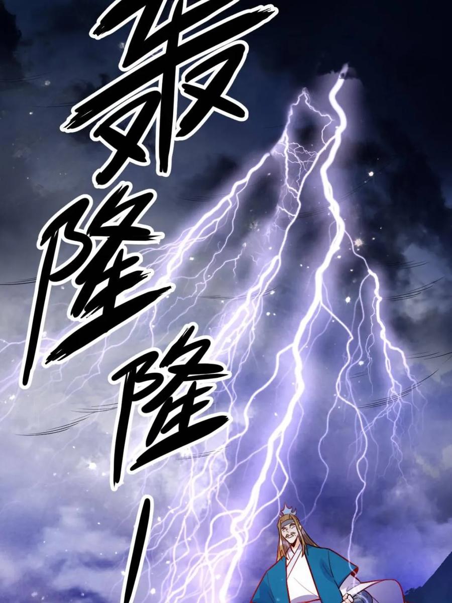 《原来我是修仙大佬》第419话 419话 第14页