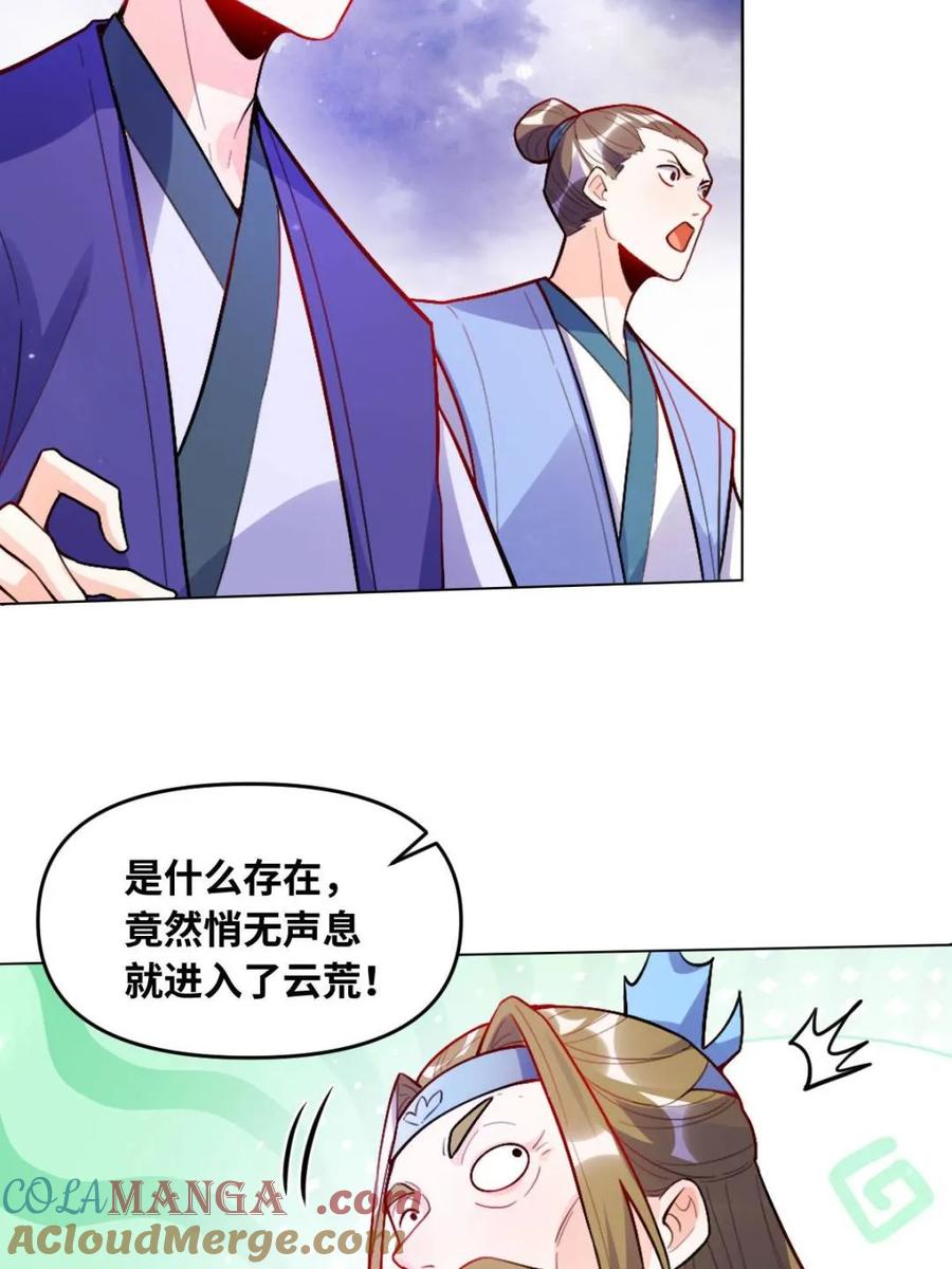 《原来我是修仙大佬》第419话 419话 第16页