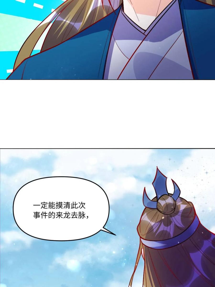 《原来我是修仙大佬》第419话 419话 第11页