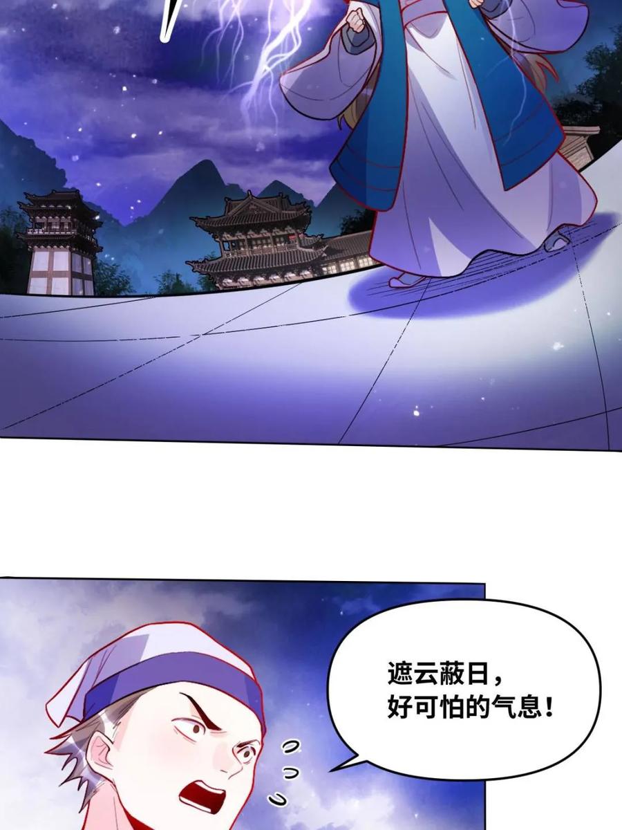 《原来我是修仙大佬》第419话 419话 第15页