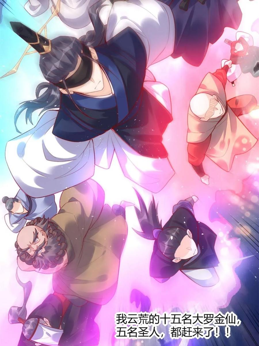 《原来我是修仙大佬》第421话 421话 第42页