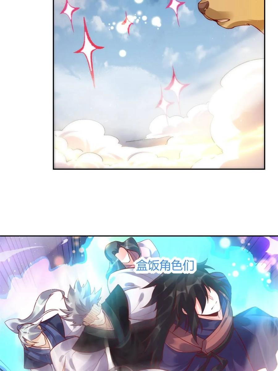 《原来我是修仙大佬》第421话 421话 第41页