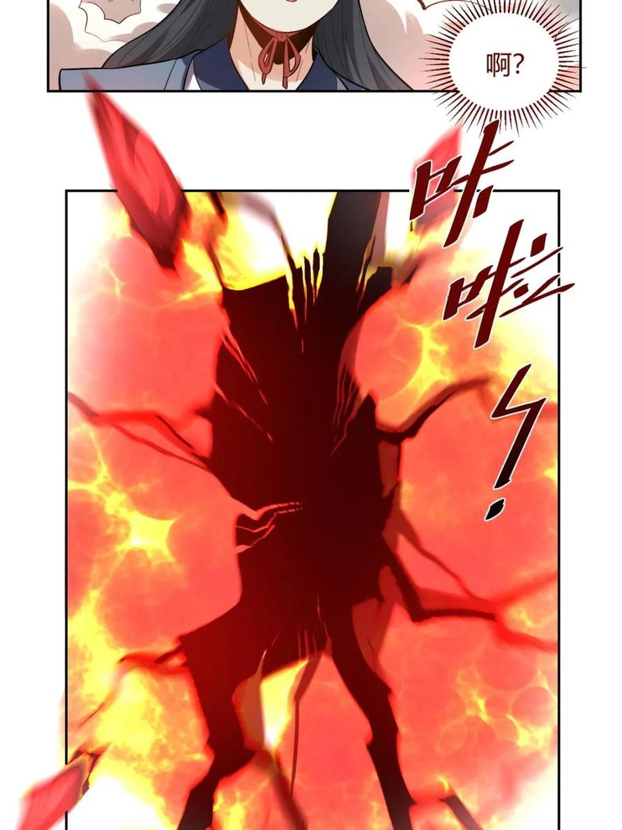 《原来我是修仙大佬》第421话 421话 第6页