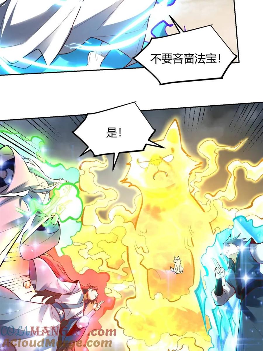 《原来我是修仙大佬》第421话 421话 第19页