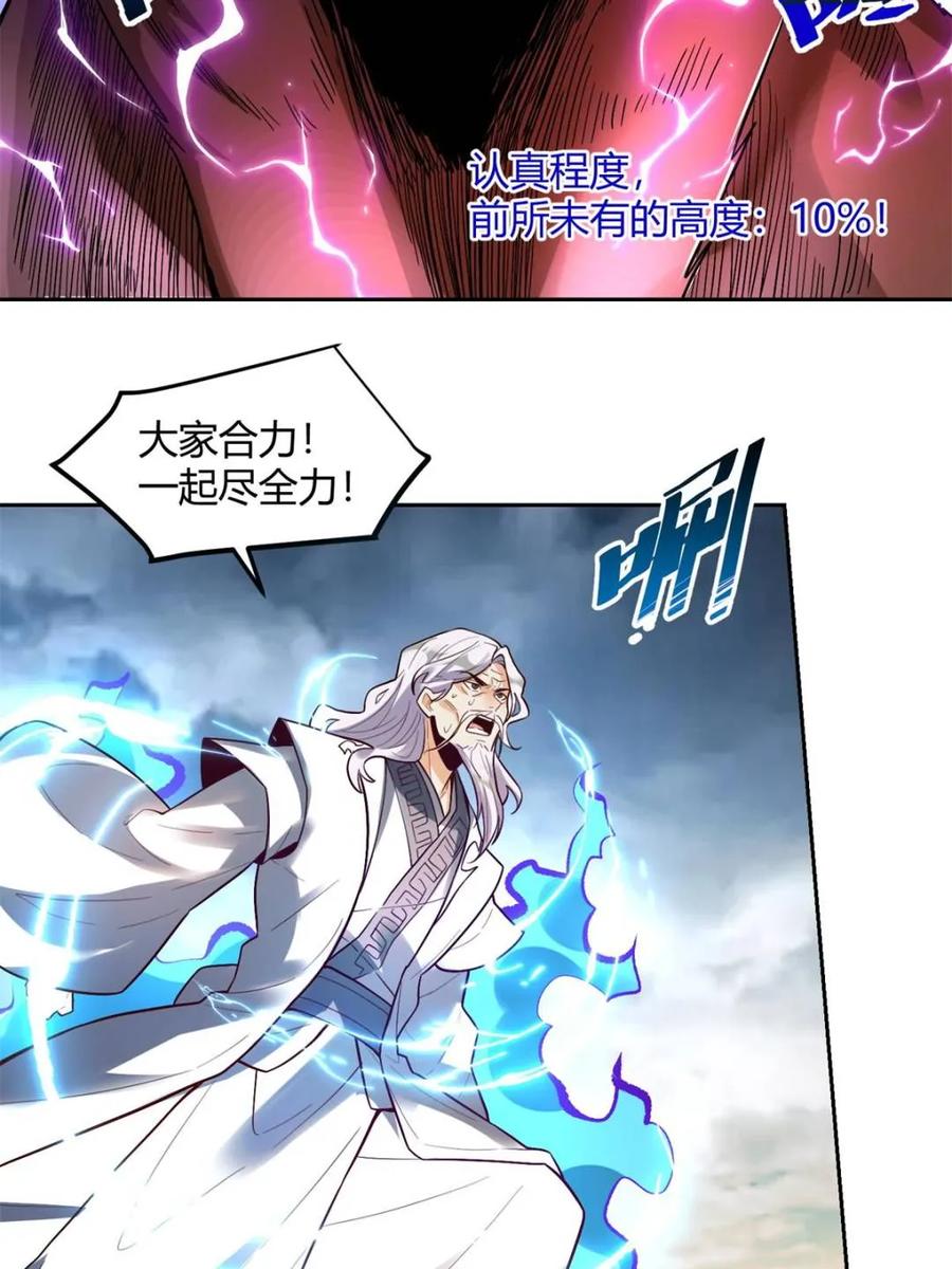 《原来我是修仙大佬》第421话 421话 第18页