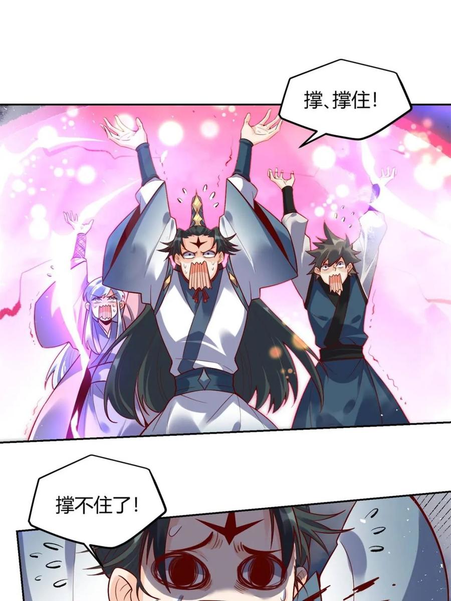 《原来我是修仙大佬》第421话 421话 第36页