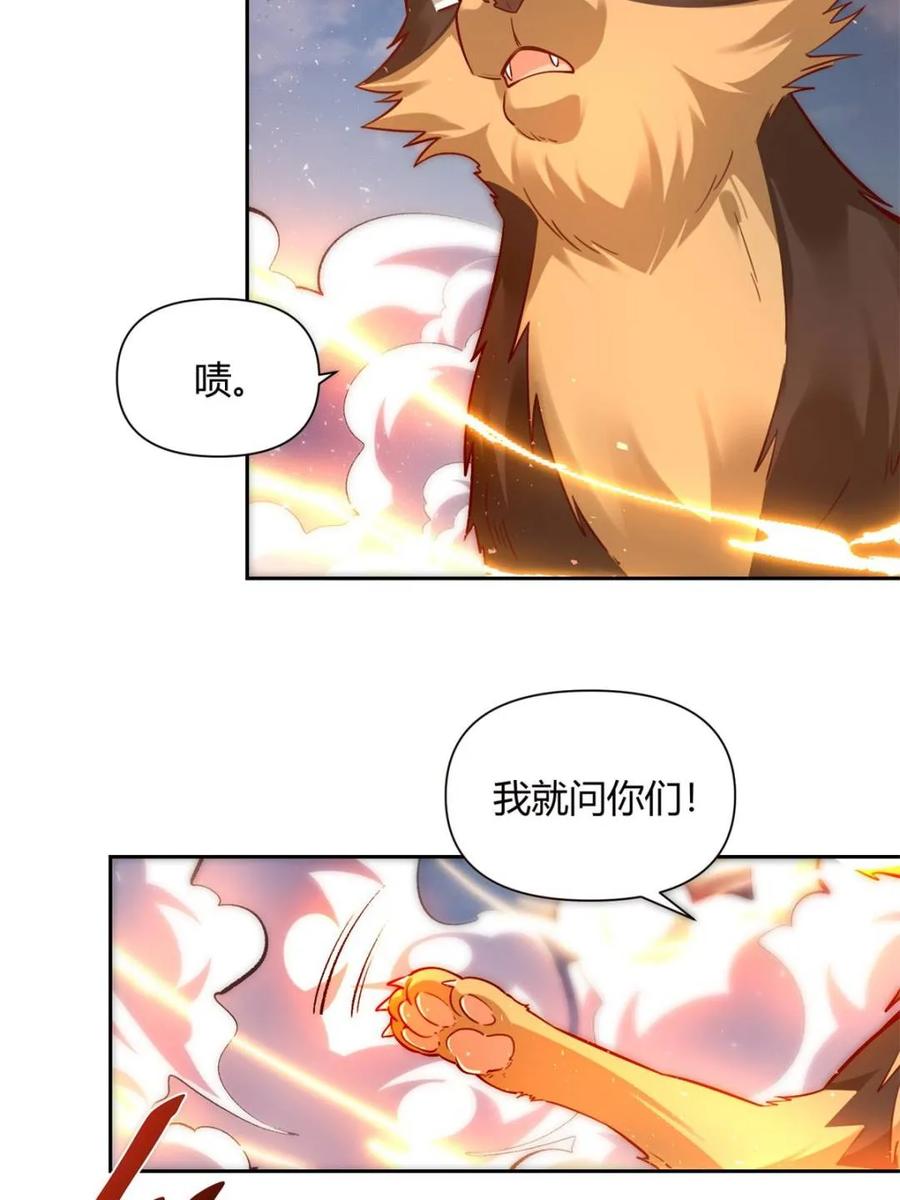 《原来我是修仙大佬》第421话 421话 第30页