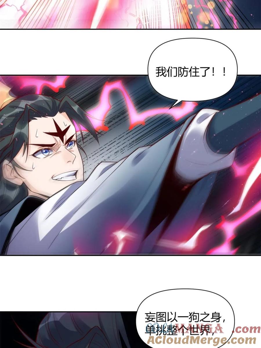 《原来我是修仙大佬》第421话 421话 第28页