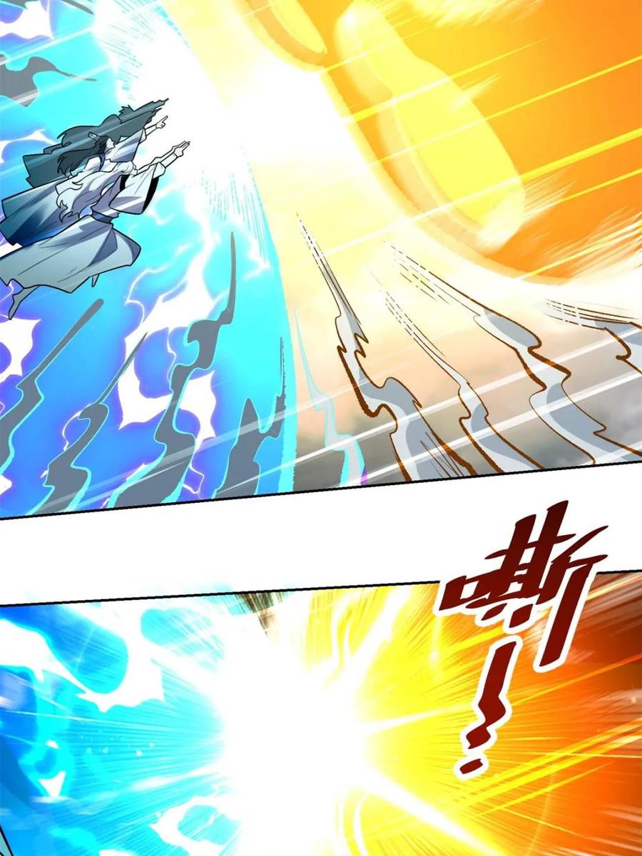 《原来我是修仙大佬》第421话 421话 第24页