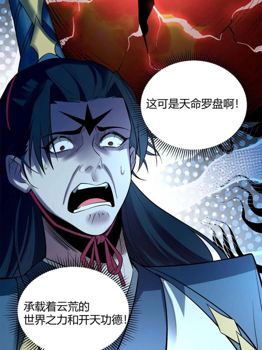 《原来我是修仙大佬》第421话 421话 第11页