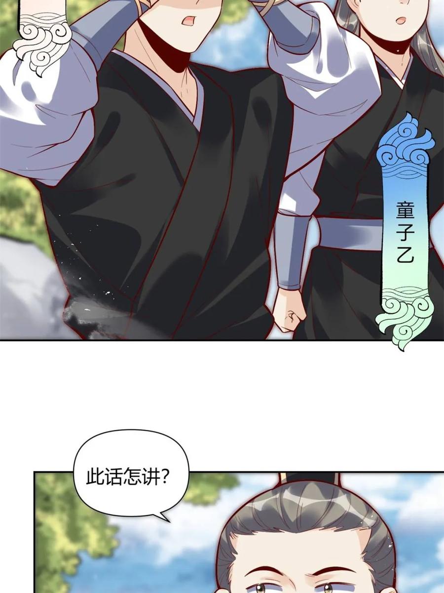 《原来我是修仙大佬》第421话 421话 第50页