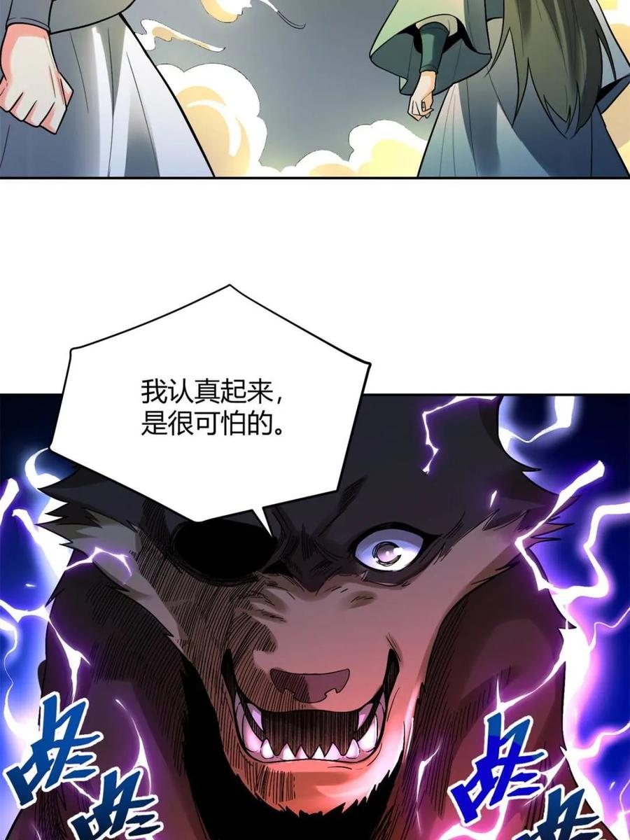 《原来我是修仙大佬》第421话 421话 第17页