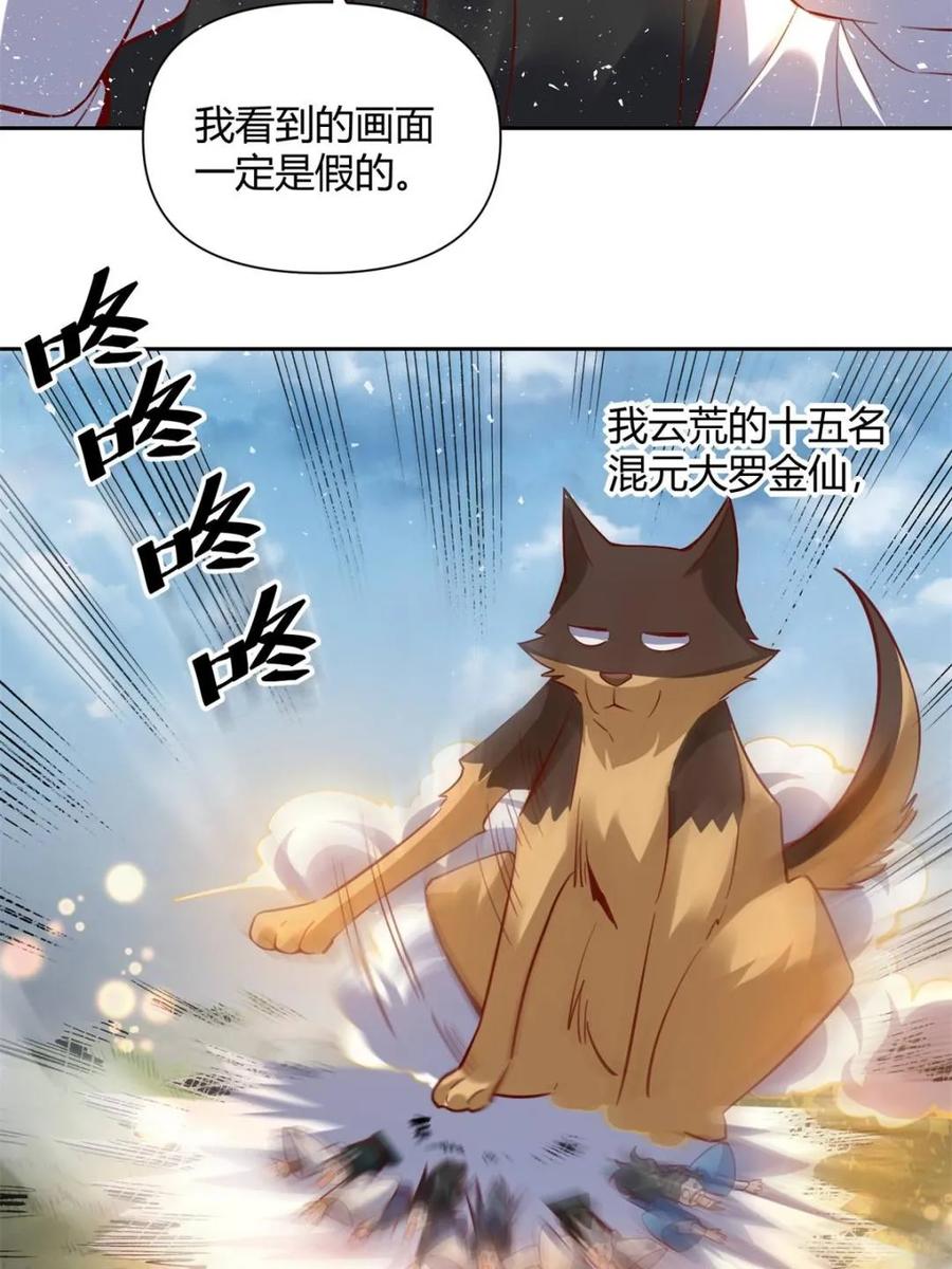 《原来我是修仙大佬》第421话 421话 第53页