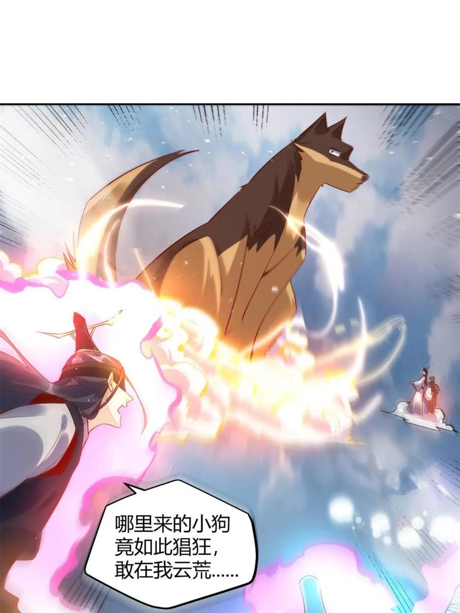 《原来我是修仙大佬》第421话 421话 第44页
