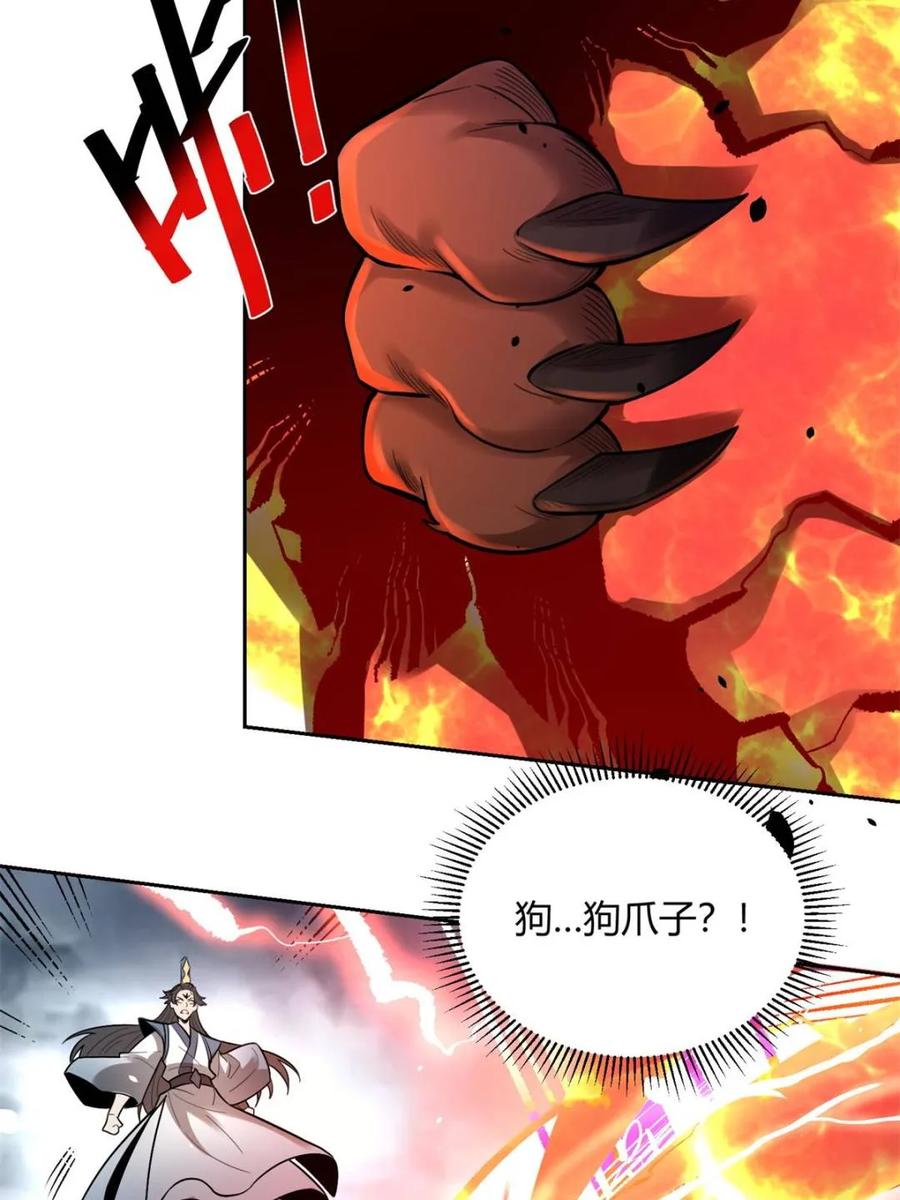 《原来我是修仙大佬》第421话 421话 第8页