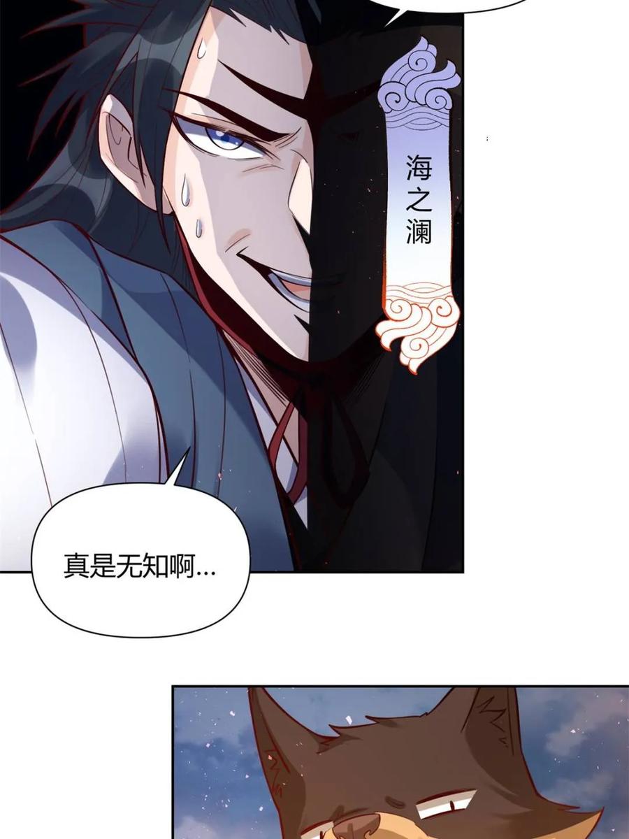 《原来我是修仙大佬》第421话 421话 第29页